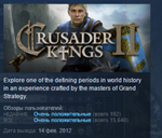 Crusader Kings 2 II 💎 STEAM KEY REGION FREE GLOBAL