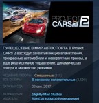 Project CARS 2 💎STEAM KEY РОССИЯ+СНГ КЛЮЧ ЛИЦЕНЗИЯ - irongamers.ru