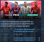 eFootball PES 2021 💎SEASON UPDATE STANDARD EDITION