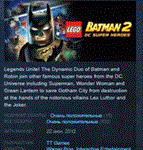 LEGO Batman 2 DC Super Heroes STEAM KEY GLOBAL ЛИЦЕНЗИЯ