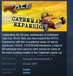 Race: The WTCC Game + Caterham Expansion STEAM KEY