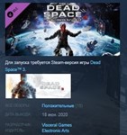 Dead Space 3 Tau Volantis Survival Kit 💎 STEAM GIFT RU - irongamers.ru