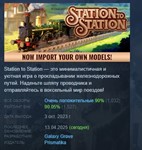 Station to Station * STEAM KEY GLOBAL+РОССИЯ