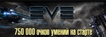 EVE Online 1000000 ОЧКОВ НАВЫКОВ REGION FREE GLOBAL 💎