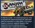 Hard Truck Apocalypse: Arcade Ex Machina: Arcade STEAM