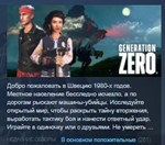 Generation Zero *STEAM KEY GLOBAL+RUSSIA СТИМ ЛИЦЕНЗИЯ