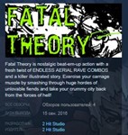 Fatal Theory * STEAM KEY REGION FREE GLOBAL