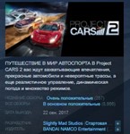 Project Cars 2 Deluxe 💎STEAM KEY СТИМ КЛЮЧ ЛИЦЕНЗИЯ