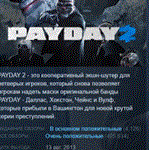 PAYDAY 2 💎STEAM KEY REGION FREE GLOBAL+РОССИЯ - irongamers.ru