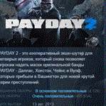 PAYDAY 2 💎STEAM KEY REGION FREE GLOBAL+РОССИЯ