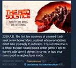 The Red Solstice * STEAM KEY REGION FREE GLOBAL+РОССИЯ