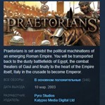 Praetorians * STEAM KEY РФ+СНГ СТИМ КЛЮЧ ЛИЦЕНЗИЯ