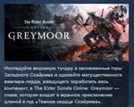 The Elder Scrolls Online - Greymoor Digital Collector´s