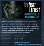 In Fear I Trust STEAM KEY REGION FREE GLOBAL