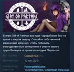 Gift of Parthax * STEAM KEY REGION FREE GLOBAL