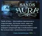 Sands of Aura * STEAM KEY REGION FREE GLOBAL+РОССИЯ