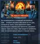 House of 1000 Doors: The Palm of Zoroaster 💎 STEAM