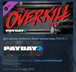 PAYDAY 2: The OVERKILL Pack 💎 STEAM GIFT RU