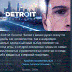 Detroit: Become Human STEAM KEY СТИМ РФ+СНГ ЛИЦЕНЗИЯ