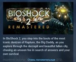 BioShock: The Collection 💎STEAM KEY LICENSE
