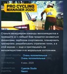 Pro Cycling Manager 2020 *STEAM KEY РФ+СНГ СТИМ ЛИЦЕНЗ