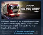Scania Truck Driving Simulator *STEAM KEY ЛИЦЕНЗИЯ