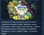 The Smurfs Mission Vileaf *Смурфики - Операция Злолист
