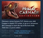 Primal Carnage: Extinction * STEAM GIFT РОССИЯ+CНГ