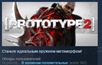 Prototype 2 + RADNET 💎STEAM KEY СТИМ ЛИЦЕНЗИЯ РФ+СНГ