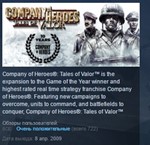 Company of Heroes: Tales of Valor 💎 STEAM KEY LICENSE