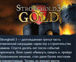 Stronghold 3 Gold STEAM KEY РФ+СНГ СТИМ КЛЮЧ ЛИЦЕНЗИЯ