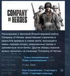 Company of Heroes 💎 STEAM KEY REGION FREE GLOBAL