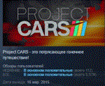 Project CARS 💎 STEAM KEY REGION GLOBAL+РОССИЯ