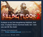 Killing Floor 2  STEAM KEY СТИМ КЛЮЧ ЛИЦЕНЗИЯ 💎