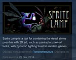 Sprite Lamp *STEAM KEY REGION FREE GLOBAL