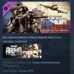 Arma 2 Army of the Czech Republic 💎 STEAM KEY GLOBAL