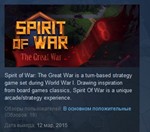 Spirit Of War * STEAM KEY REGION FREE GLOBAL