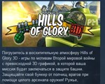 Hills Of Glory 3D * STEAM KEY REGION FREE GLOBAL