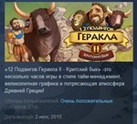 12 Labours of Hercules II 2: The Cretan Bull STEAM KEY