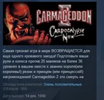 Carmageddon 2: Carpocalypse Now 💎 STEAM KEY ЛИЦЕНЗИЯ