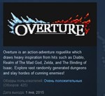 Overture * STEAM KEY REGION FREE GLOBAL+РОССИЯ