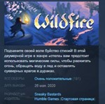 Wildfire STEAM KEY GLOBAL+РФ+СНГ ЛИЦЕНЗИЯ СТИМ КЛЮЧ