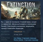 Extinction STEAM KEY REGION FREE GLOBAL