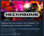 Heckabomb * STEAM KEY REGION FREE GLOBAL