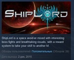ShipLord *STEAM KEY REGION FREE GLOBAL