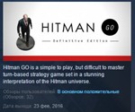 Hitman GO: Definitive Edition * STEAM KEY ЛИЦЕНЗИЯ