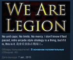 We Are Legion STEAM KEY REGION FREE GLOBAL