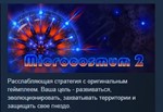Microcosmum 2 *STEAM KEY РФ+СНГ СТИМ КЛЮЧ ЛИЦЕНЗИЯ