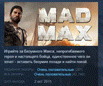 Mad Max 💎STEAM KEY РОССИЯ+СНГ СТИМ КЛЮЧ ЛИЦЕНЗИЯ