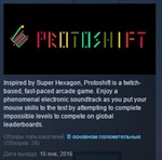 Protoshift STEAM KEY REGION FREE GLOBAL